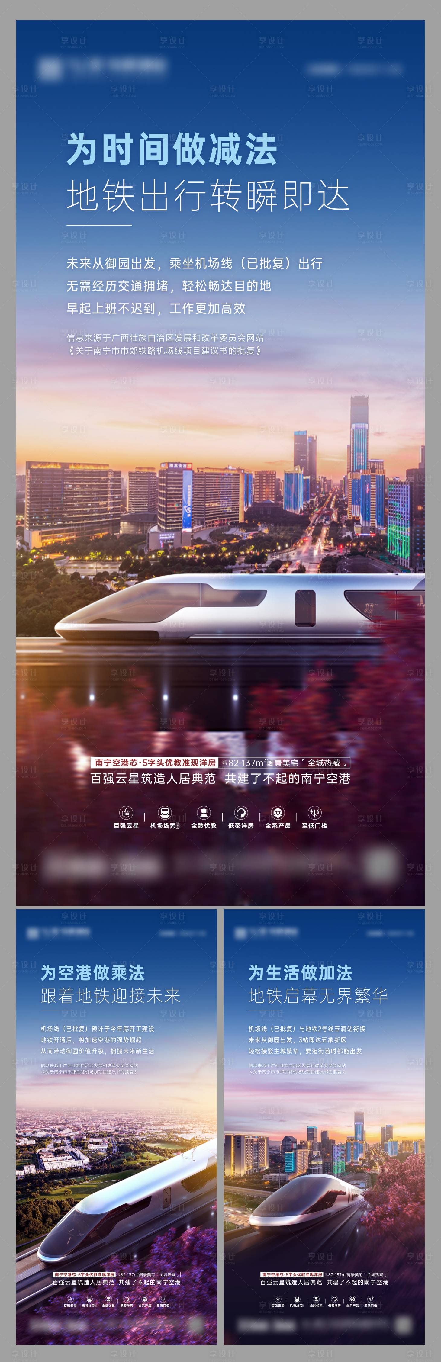 源文件下載【享設計】搜索編號：18740005570282912【地產交通配套價值點系列海報】