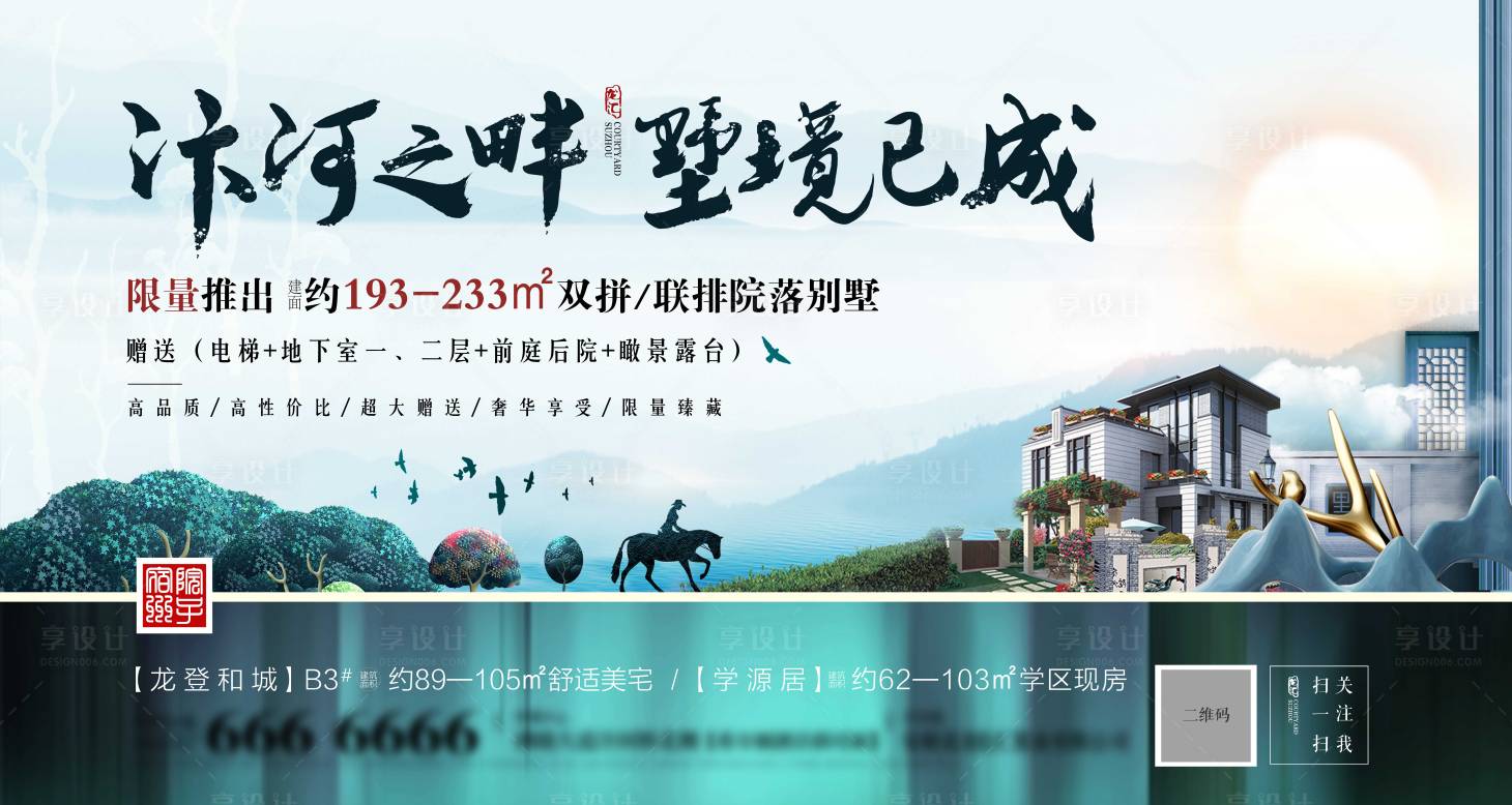 源文件下載【享設計】搜索編號：69180005633385542【中式地產戶外展板】