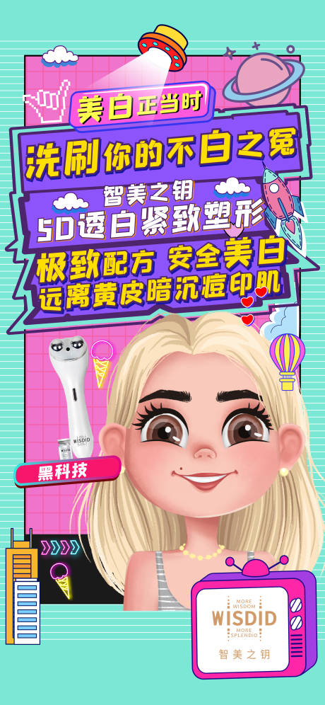 源文件下载【护肤美容微信海报】编号：20210728100039248