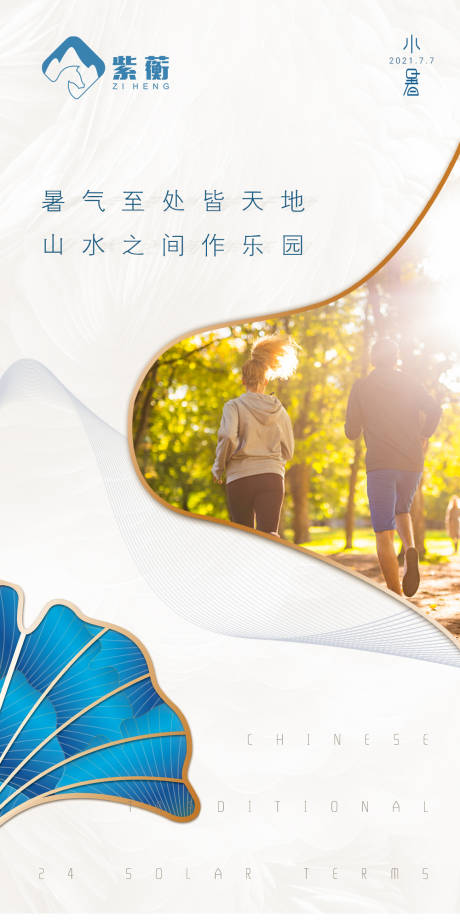 源文件下載【享設(shè)計(jì)】搜索編號(hào)：55290005461666189【小暑節(jié)氣海報(bào)】