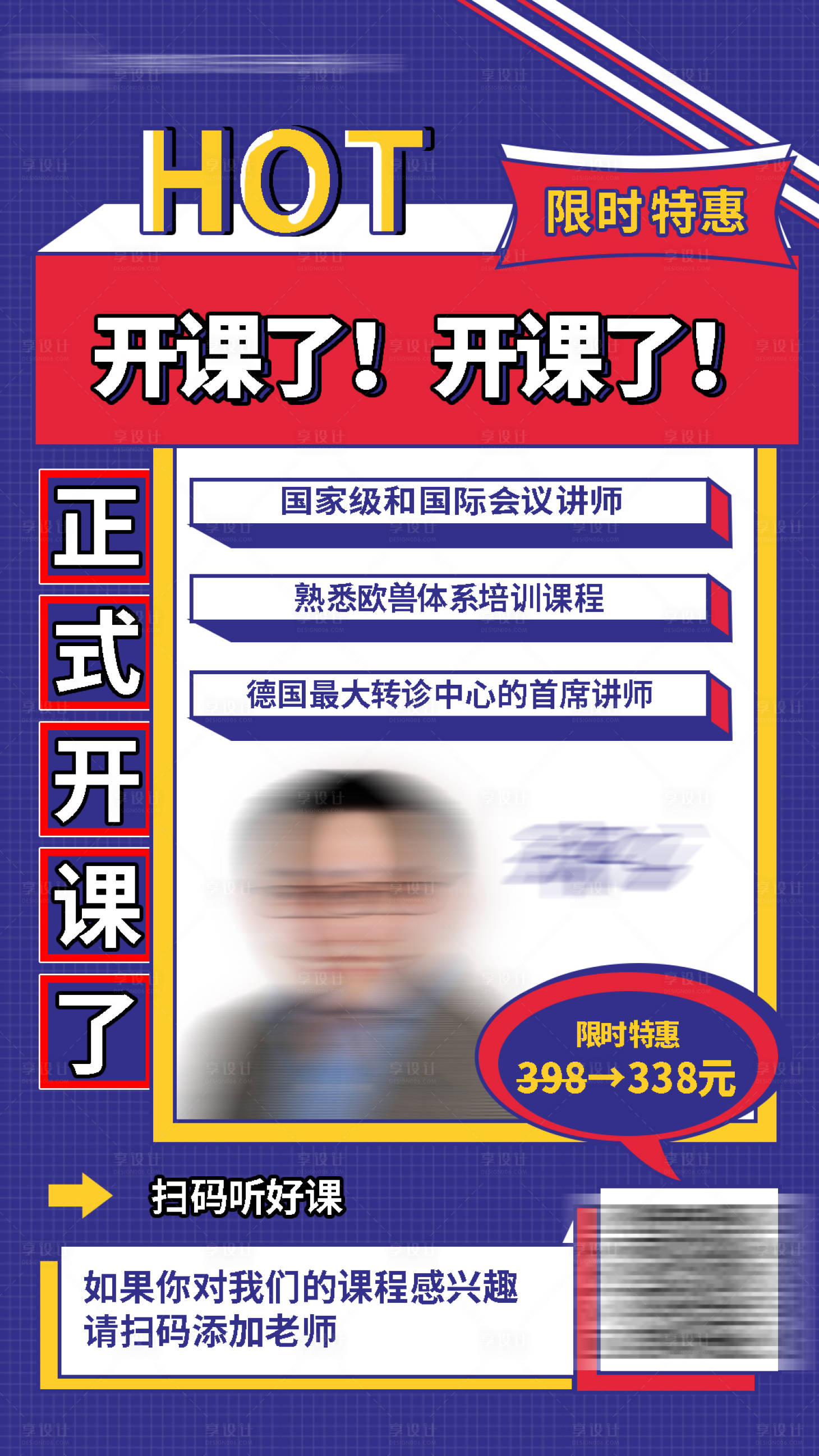 源文件下載【享設(shè)計】搜索編號：81090005840271084【開課活動海報】