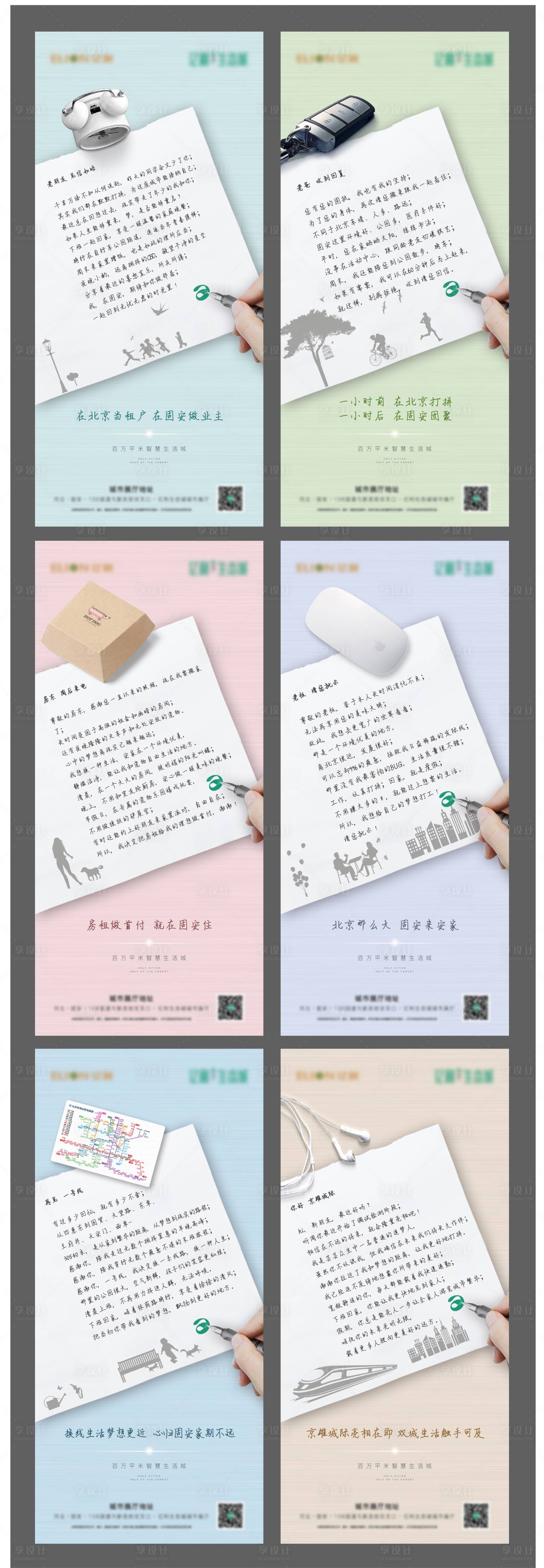 源文件下載【享設(shè)計】搜索編號：34810005601329741【地產(chǎn)家書系列飛機稿】