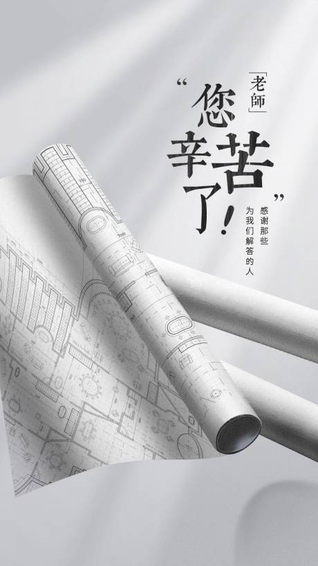 源文件下载【教师节海报】编号：96010005475358390