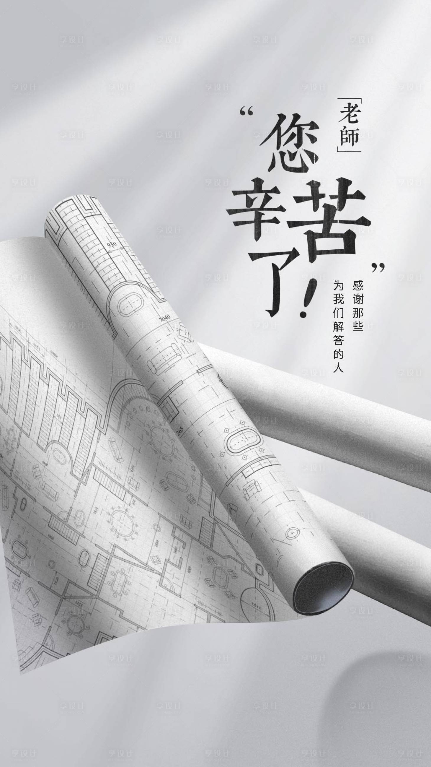 源文件下載【享設(shè)計】搜索編號：96010005475358390【教師節(jié)海報】