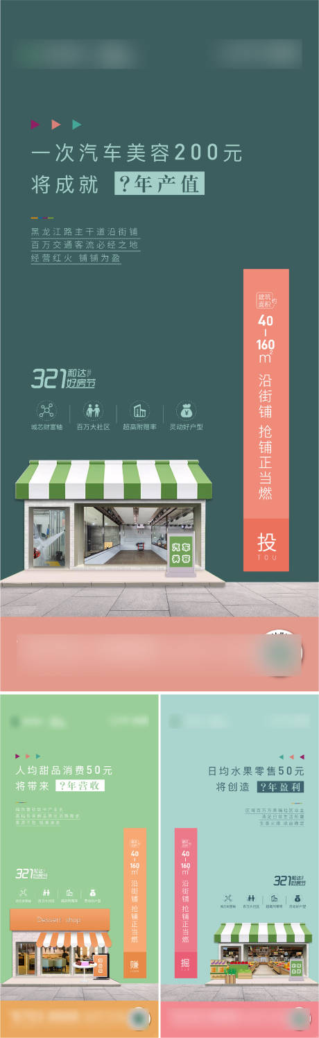 源文件下載【享設計】搜索編號：35570005821403114【商鋪系列海報】