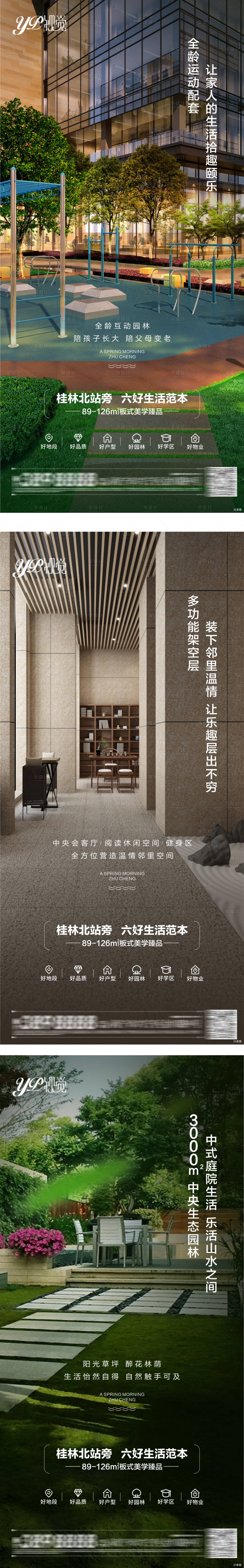 源文件下載【享設計】搜索編號：32790005829687428【地產價值點生活系列刷屏】