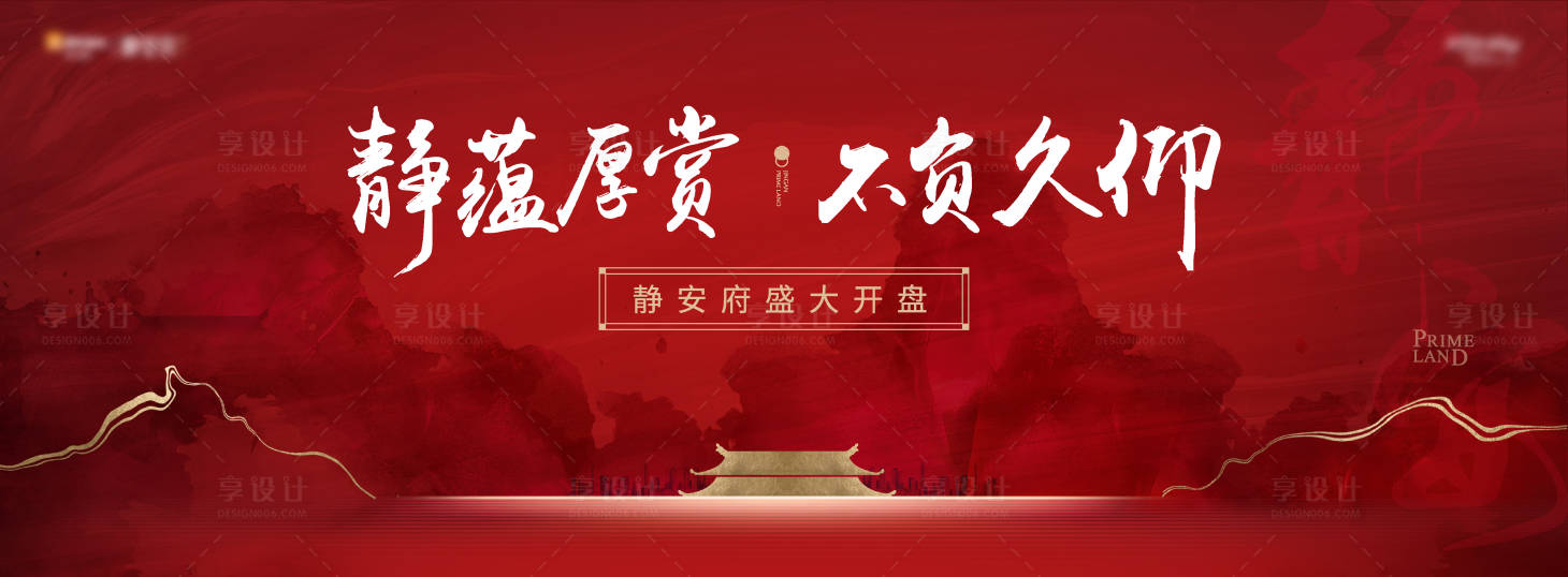 源文件下載【享設計】搜索編號：64480005459378743【房地產開盤中式風格主形象】