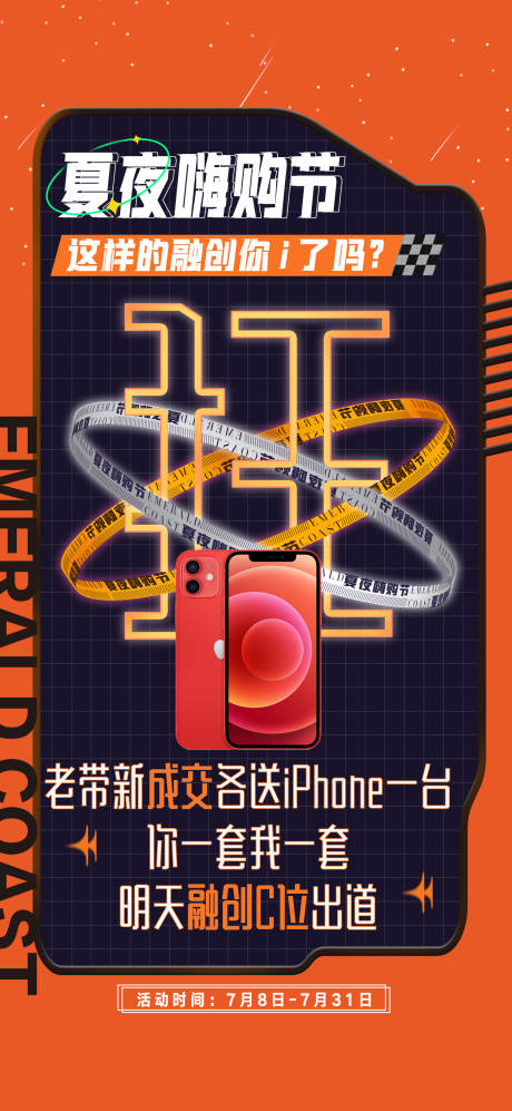 源文件下载【地产嗨购节海报】编号：87330005759336335