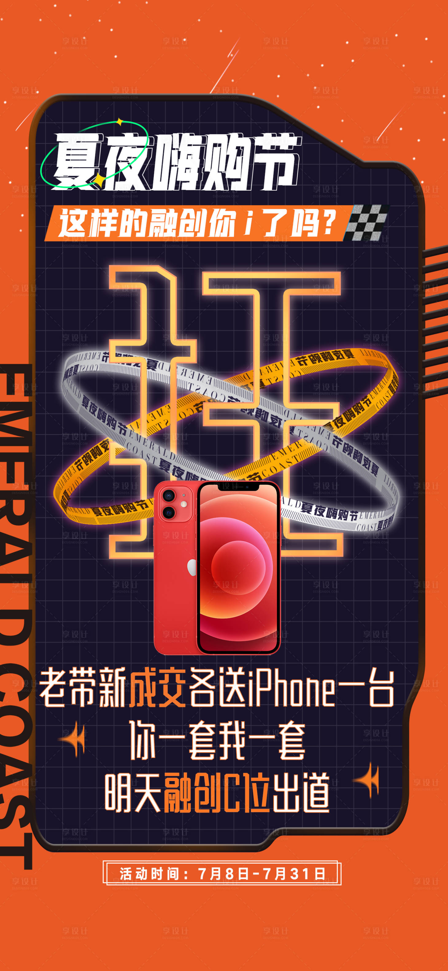源文件下載【享設計】搜索編號：87330005759336335【地產嗨購節海報】