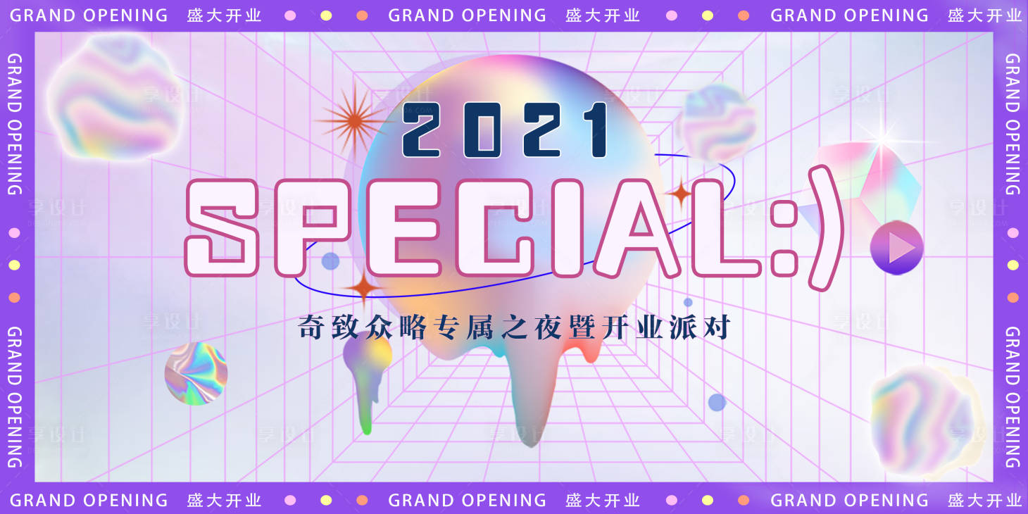 源文件下载【享设计】搜索编号：97290005563128423【紫色赛博朋克】