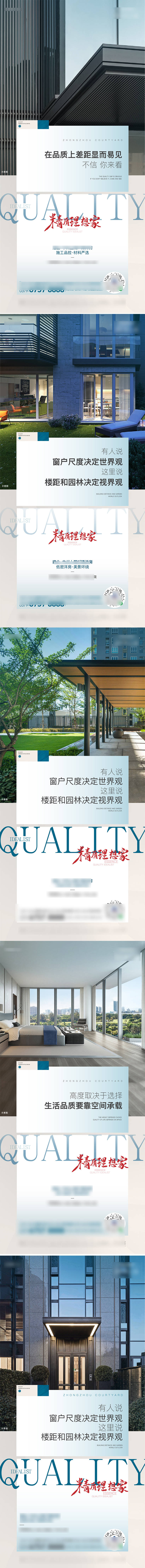 源文件下载【享设计】搜索编号：47960005488119158【地产洋房品质系列海报】