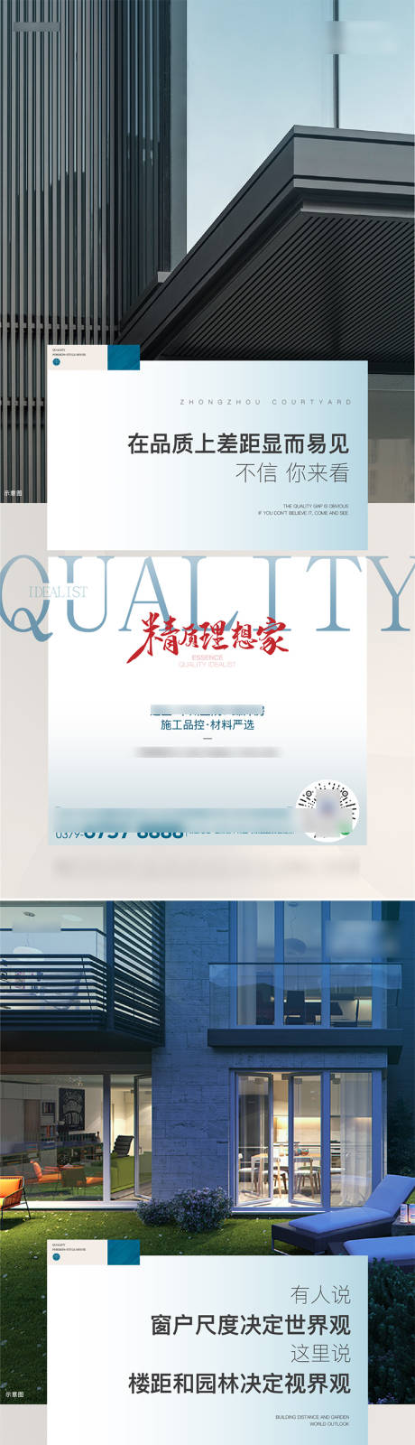 地产洋房品质系列海报-源文件【享设计】