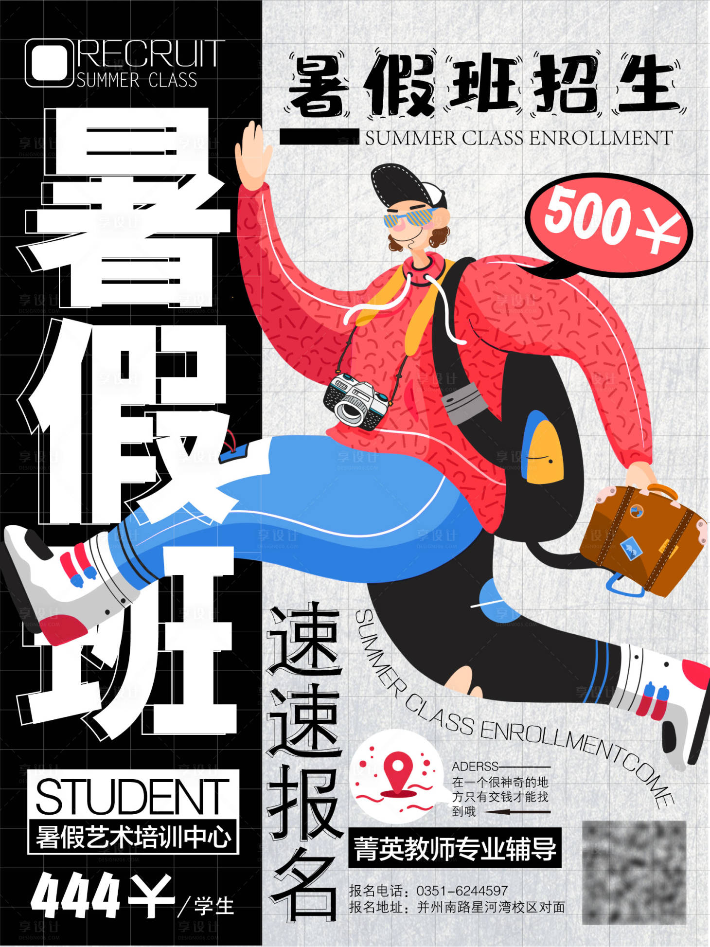 源文件下载【享设计】搜索编号：62680005636648327【暑假班招生海报】
