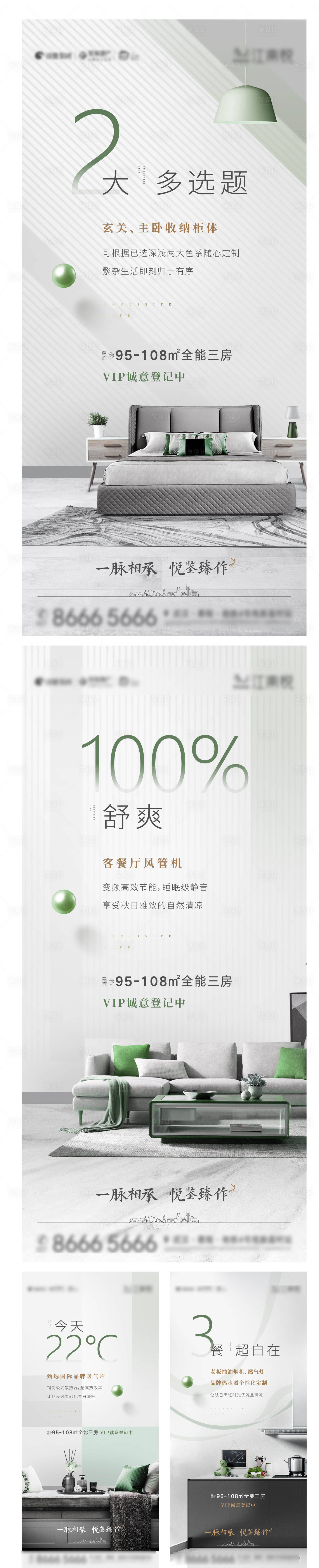 源文件下载【享设计】搜索编号：98080005481174982【地产户型价值点系列海报】