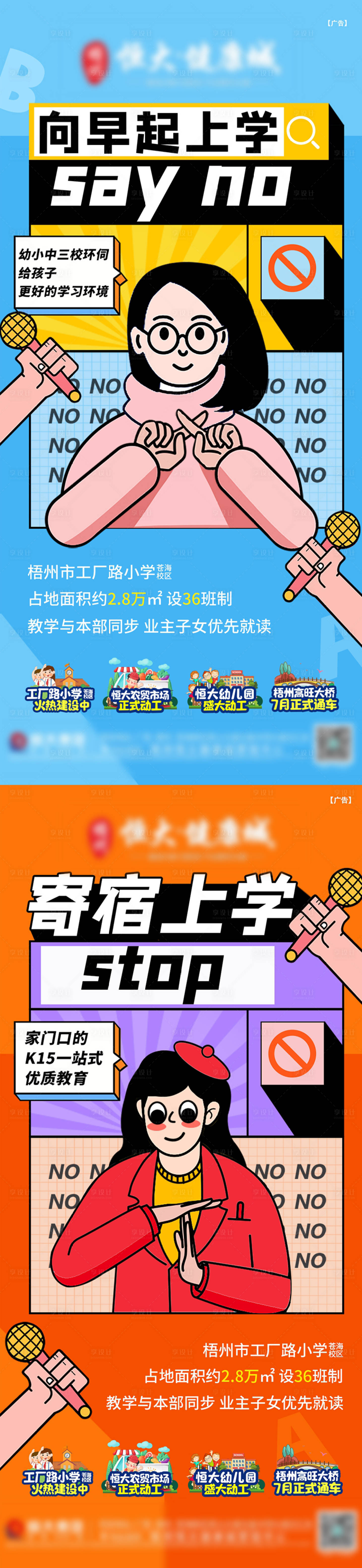 源文件下載【享設計】搜索編號：42390005537254879【地產教育價值點系列海報】