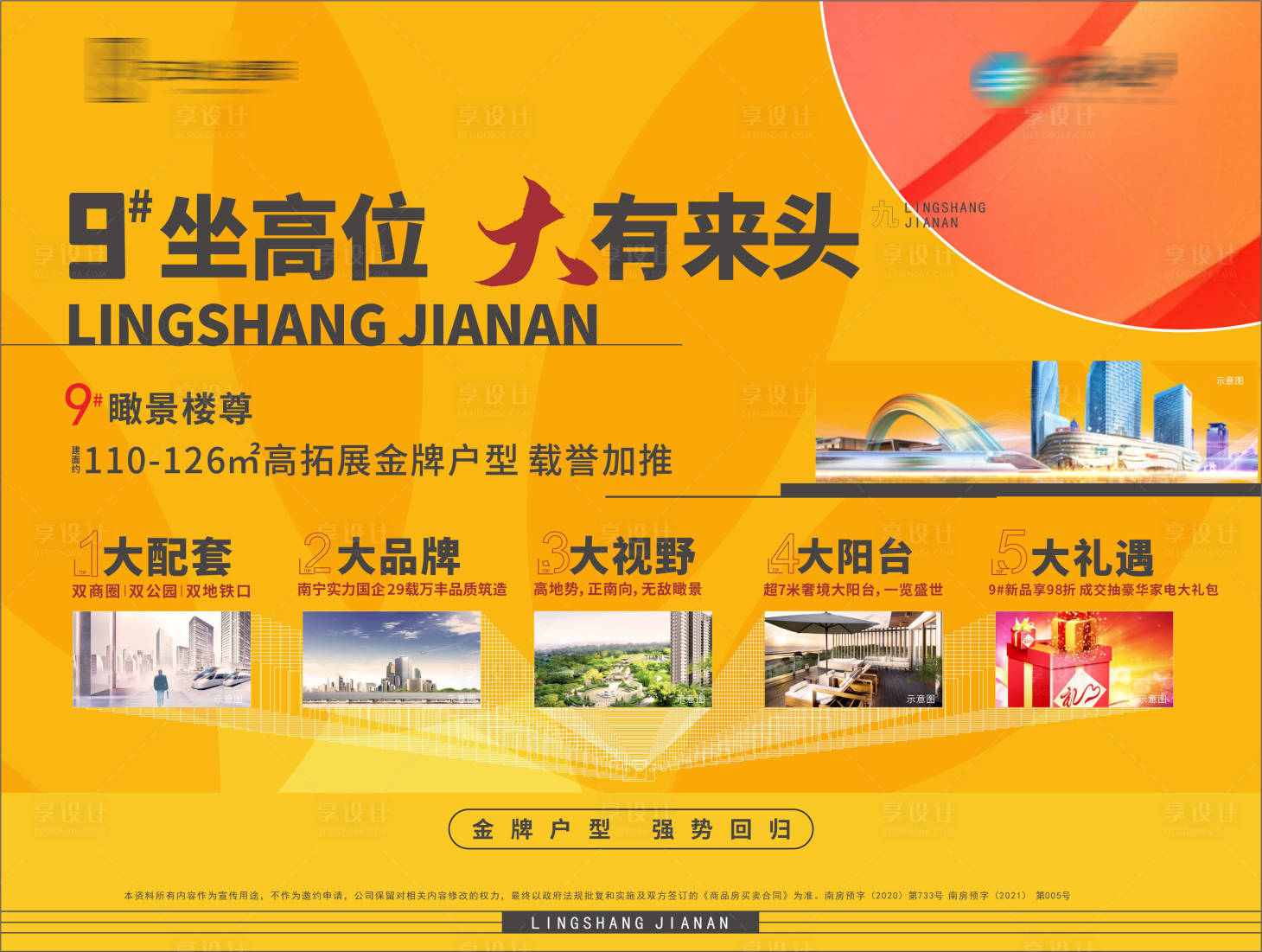 源文件下載【享設計】搜索編號：99450005646058413【房地產黃色加推展板】