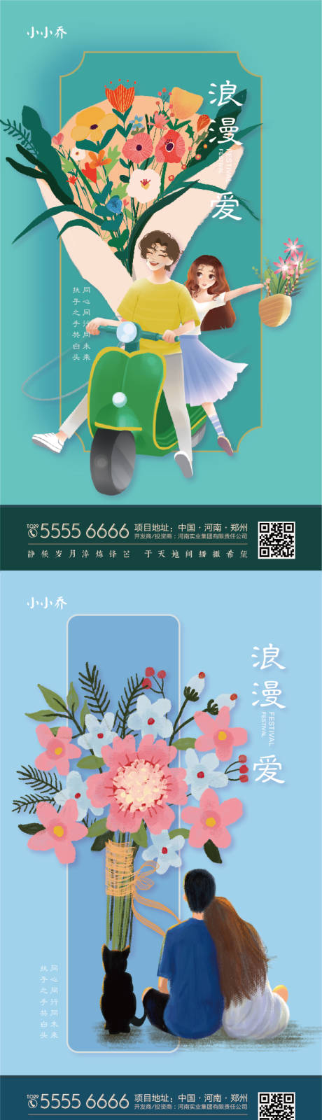 源文件下载【享设计】搜索编号：85510005634236370【情人节海报】