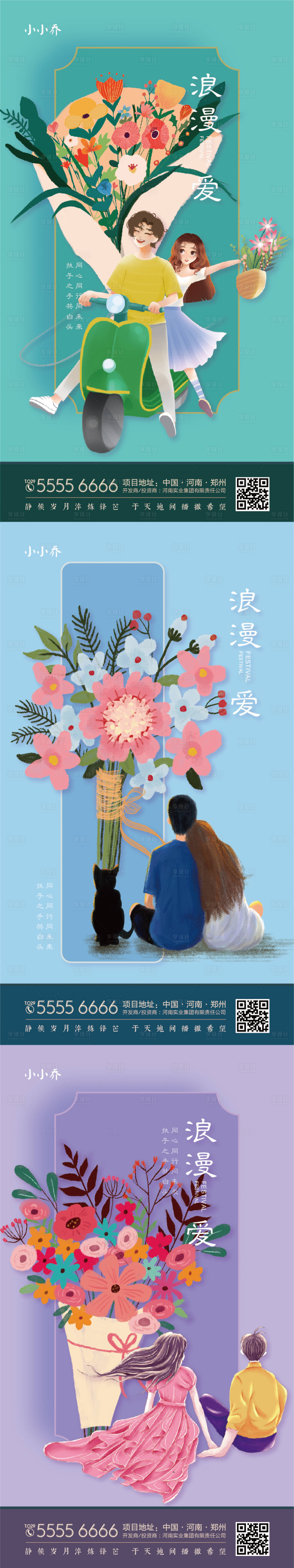 源文件下載【享設(shè)計(jì)】搜索編號(hào)：85510005634236370【情人節(jié)海報(bào)】