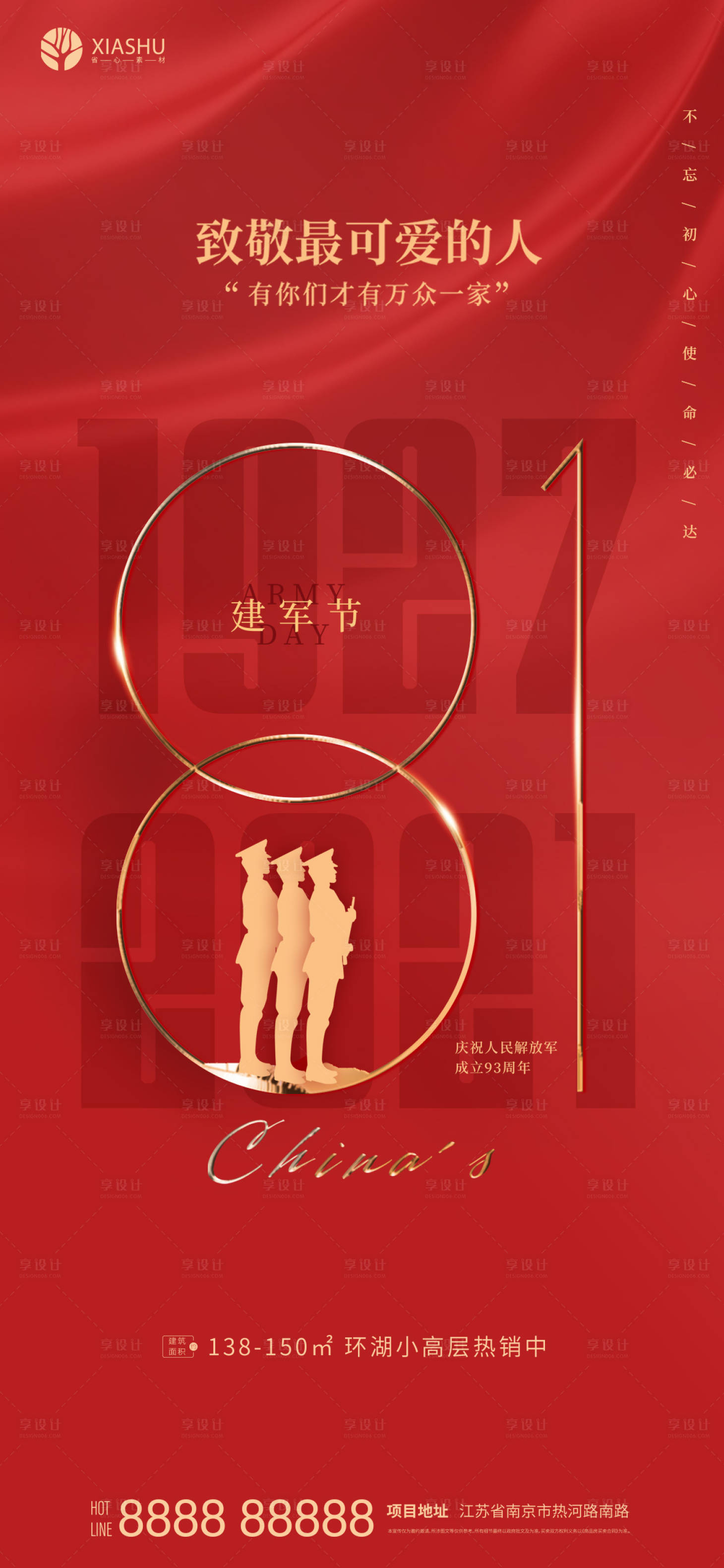 源文件下載【享設計】搜索編號：61330005804133848【建軍節節日海報】