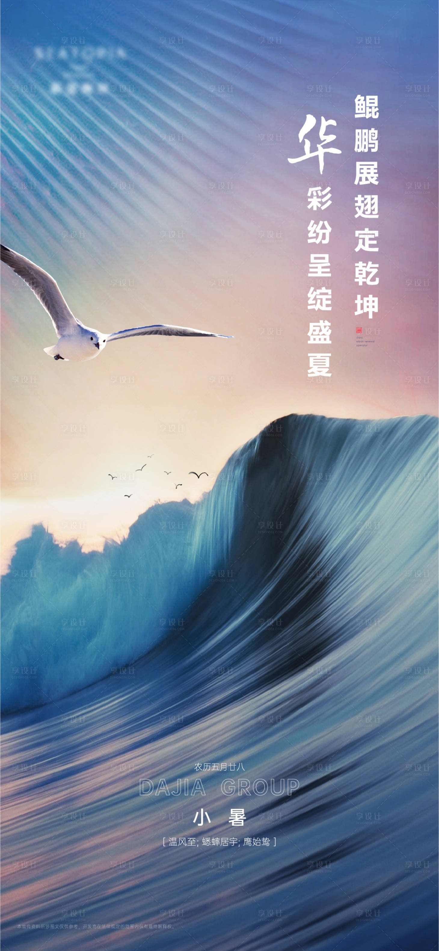源文件下載【享設計】搜索編號：75150005431285331【小暑大暑處暑節氣海報】