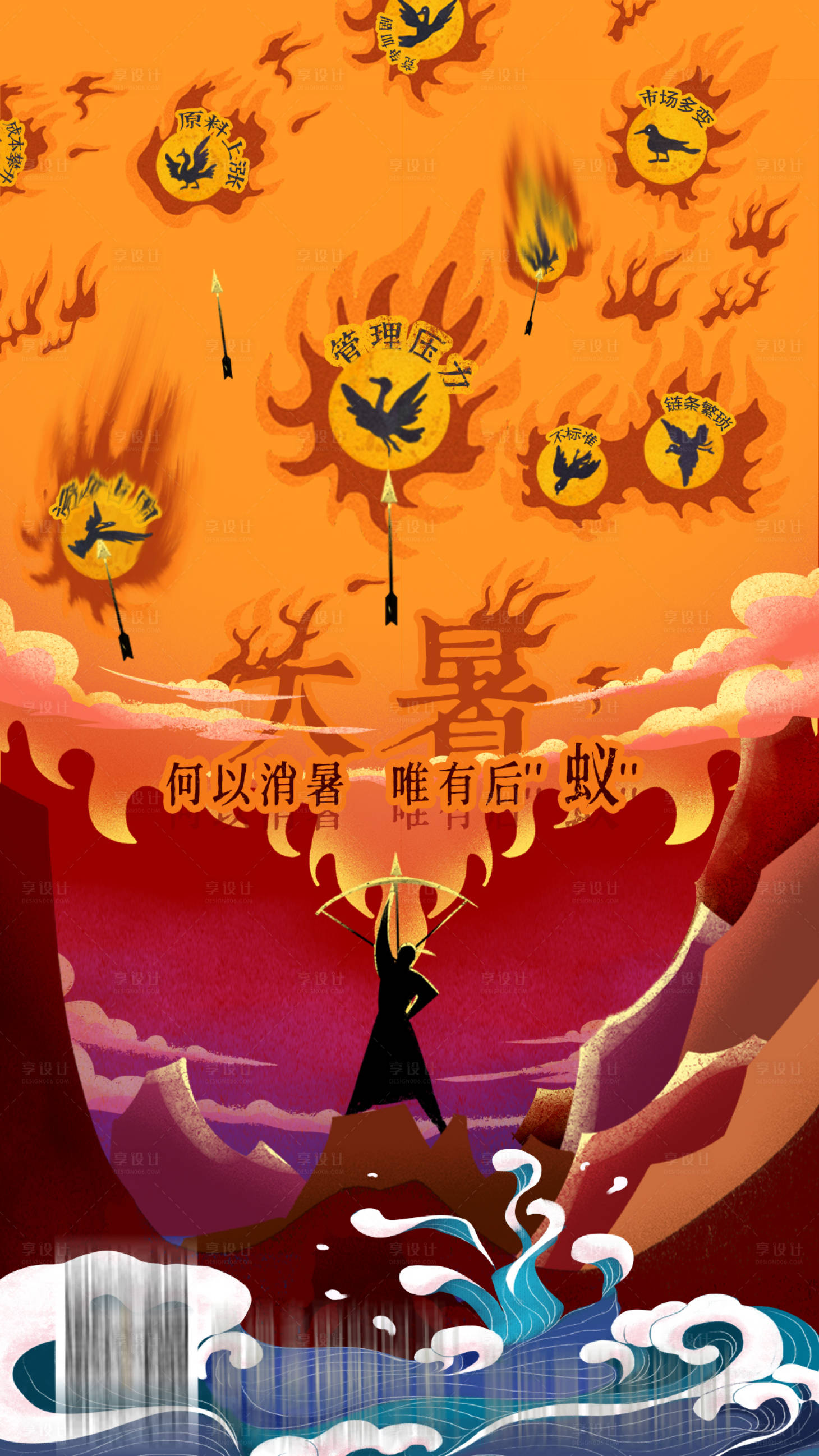 源文件下载【享设计】搜索编号：76300005703236139【大暑何以解暑创意海报】