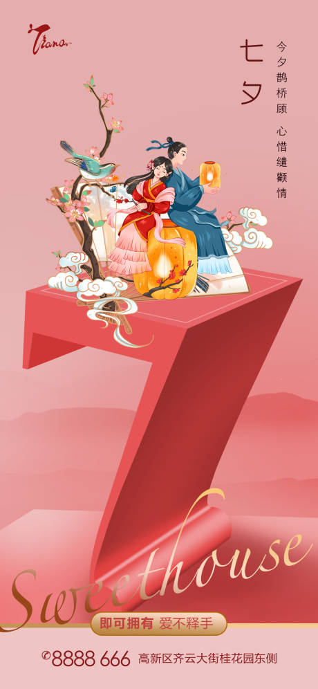 源文件下載【享設計】搜索編號：68120005758741468【七夕節 】