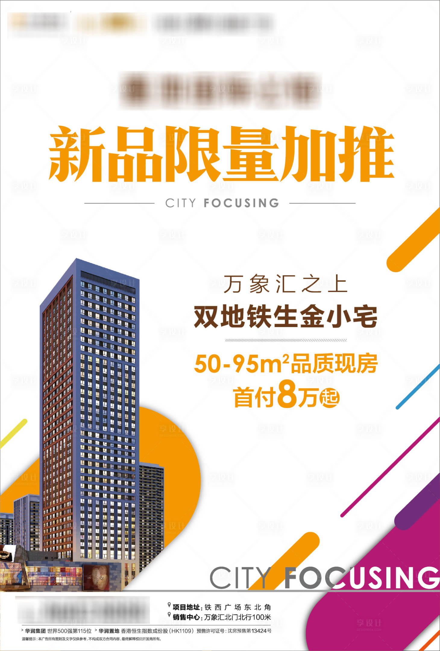 源文件下載【產品加推海報】編號：18500005802546638
