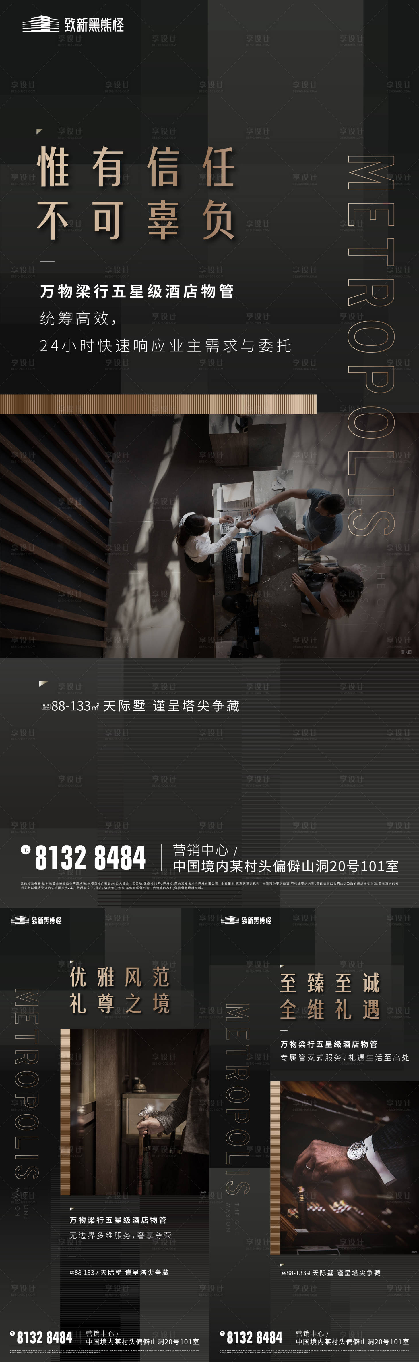 源文件下载【大都会物业黑金刷屏】编号：79980005683973438