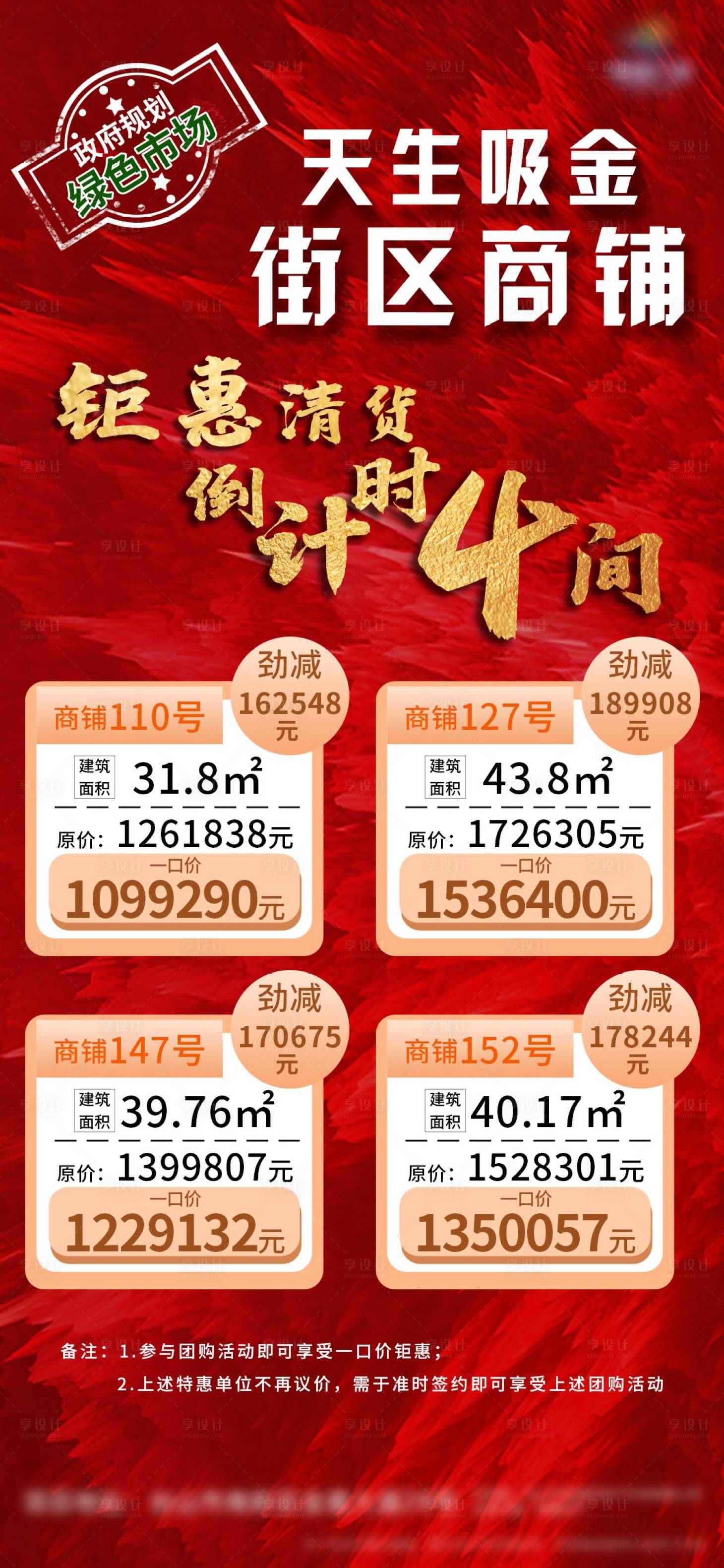 源文件下载【享设计】搜索编号：59030005517643103【地产钜惠一口价海报】