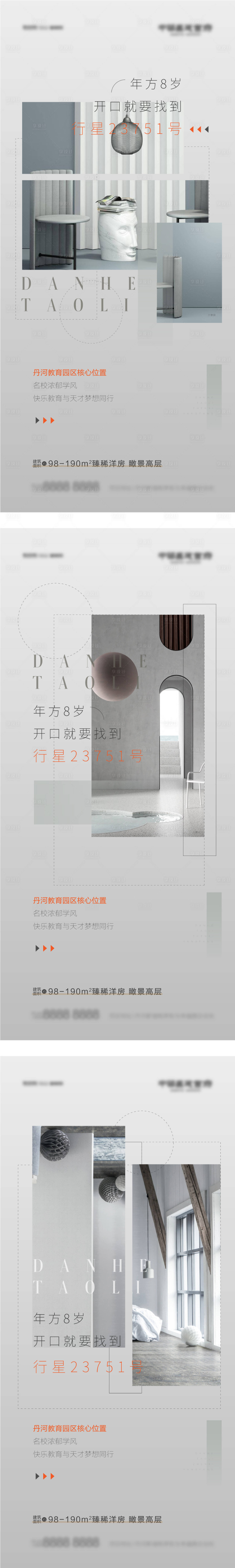 源文件下载【享设计】搜索编号：64740005721513687【地产高端现代住宅系列海报】