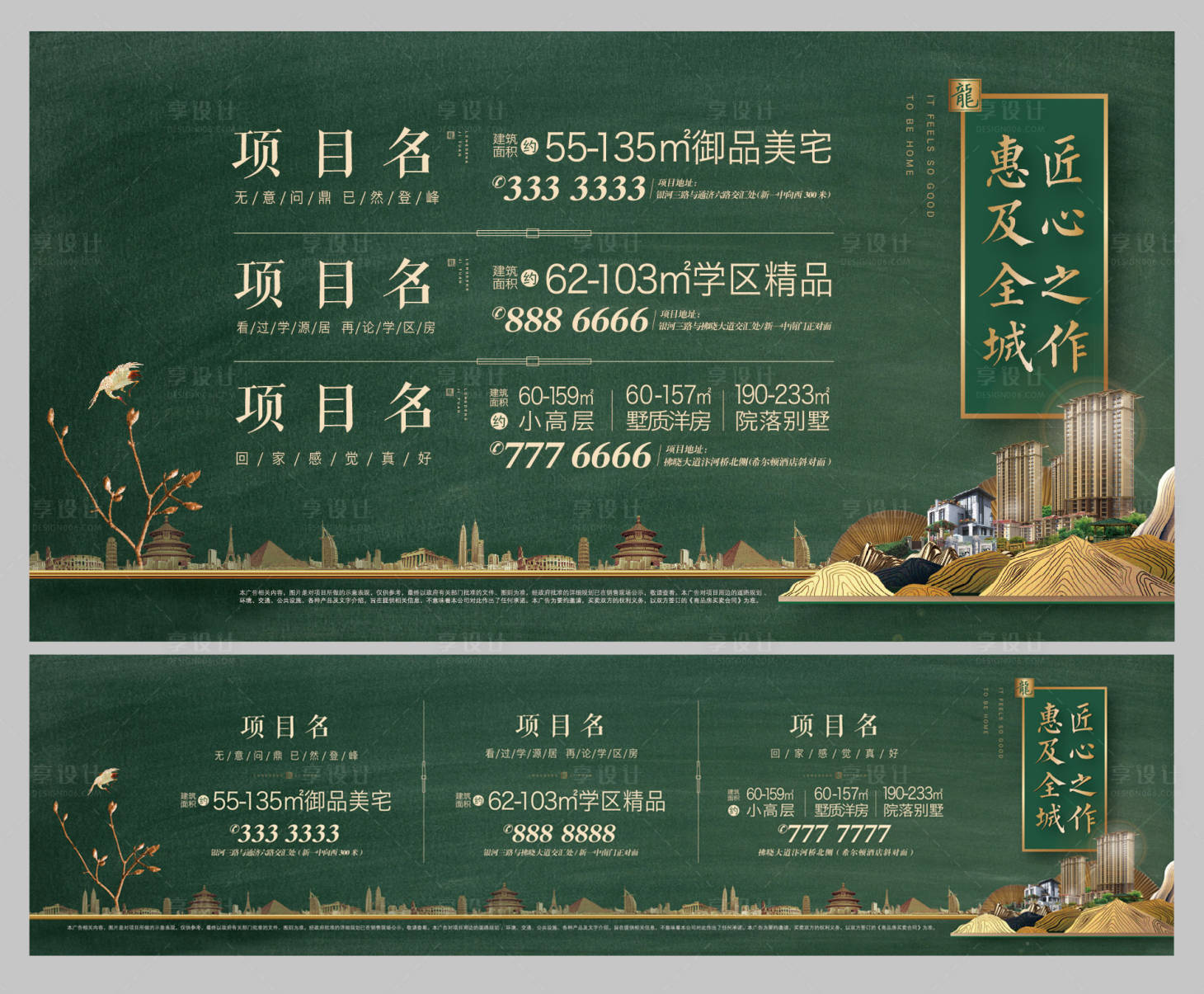 源文件下載【享設計】搜索編號：24810005668998896【地產戶外廣告】