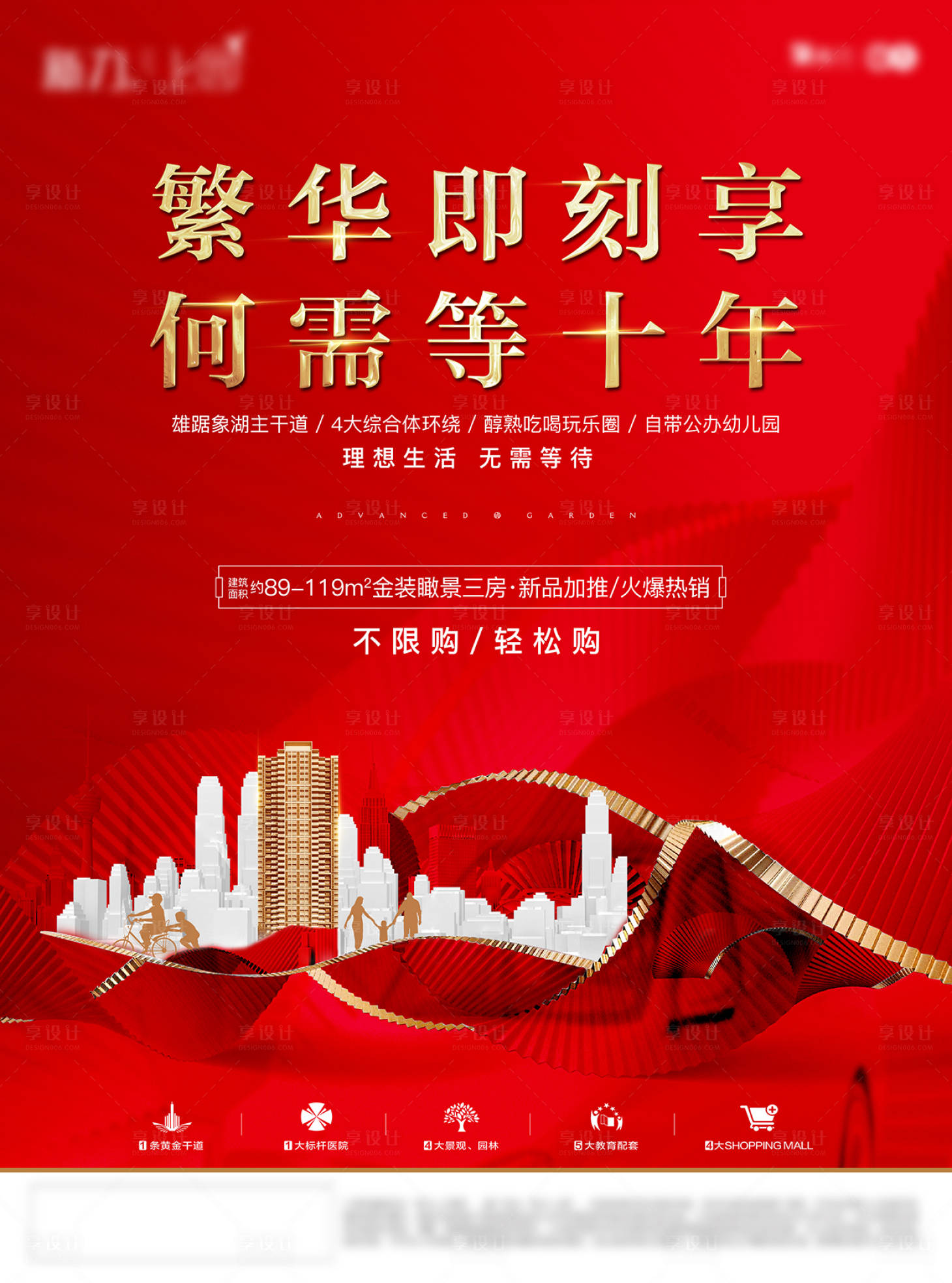 源文件下載【享設(shè)計(jì)】搜索編號(hào)：72060005808082519【不限購(gòu)海報(bào)】