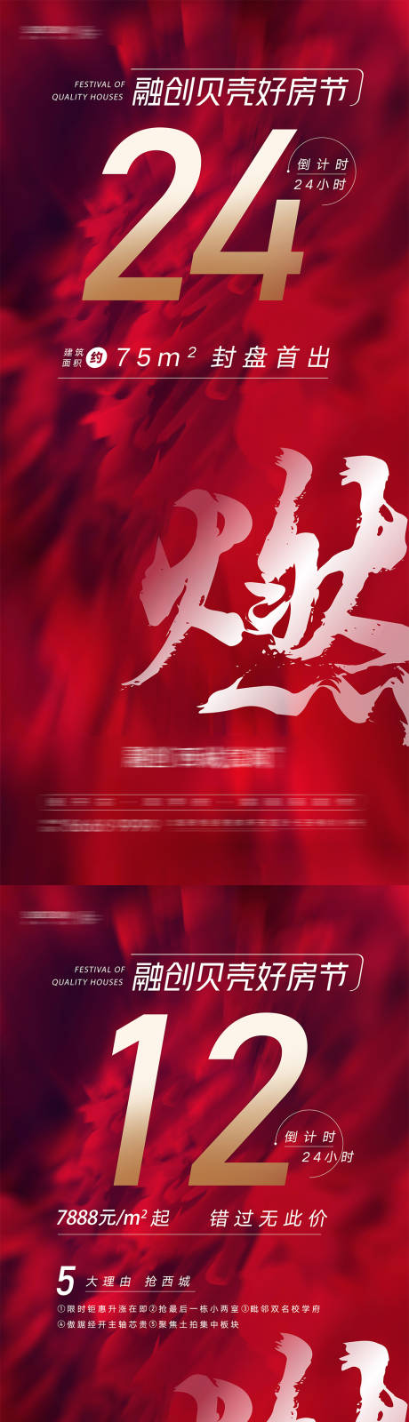源文件下载【享设计】搜索编号：39600005648767503【房地产购房好房节微信宣传倒计时海报】