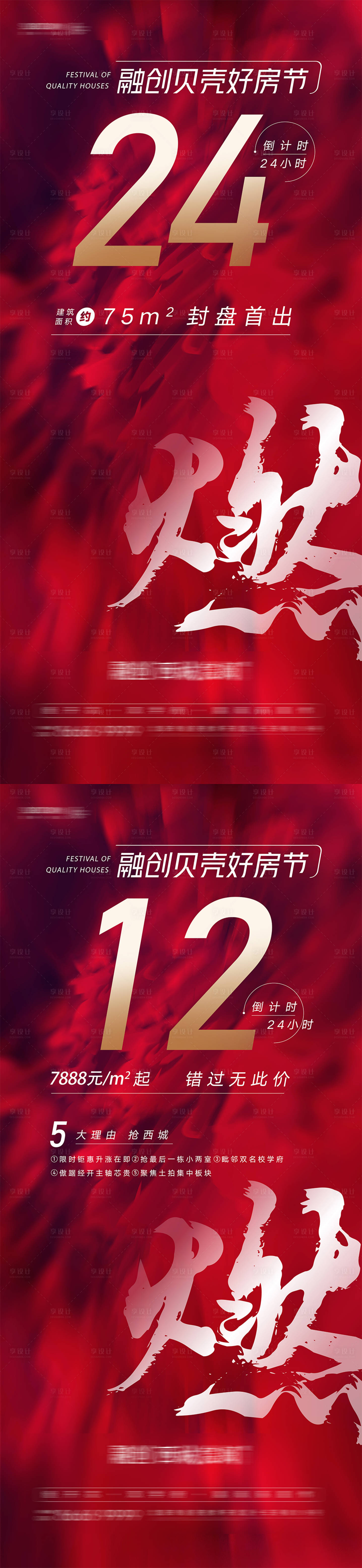 源文件下載【享設(shè)計(jì)】搜索編號：39600005648767503【房地產(chǎn)購房好房節(jié)微信宣傳倒計(jì)時(shí)海報(bào)】