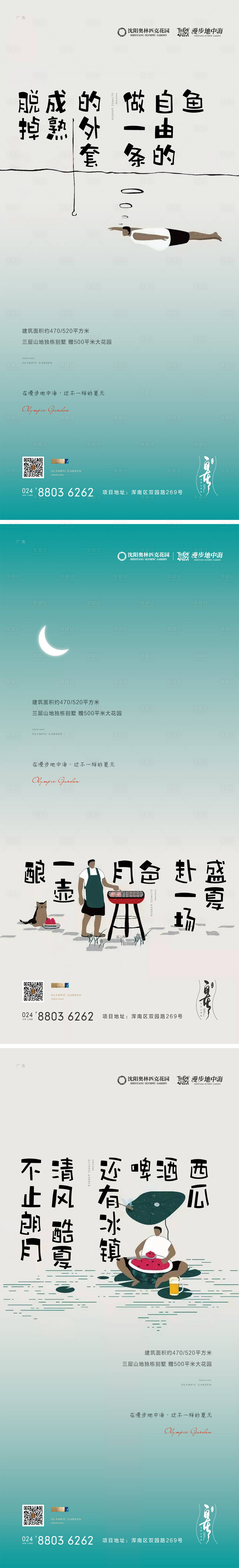 源文件下載【享設(shè)計】搜索編號：91580005614184379【系列海報】