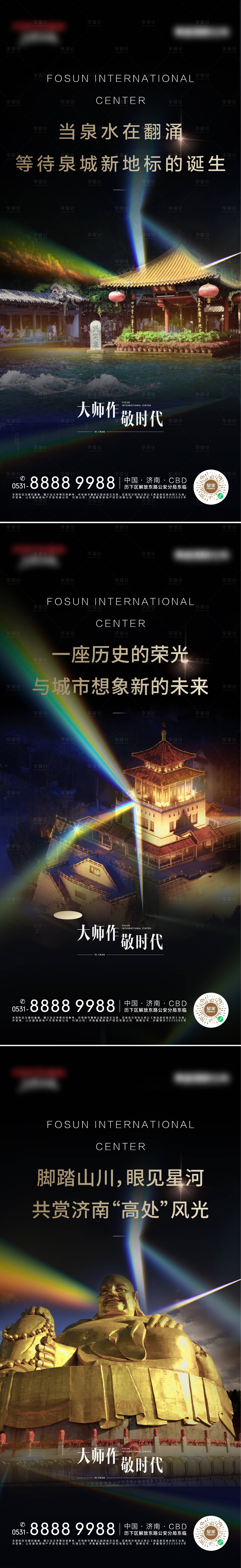 源文件下载【享设计】搜索编号：69150005591841750【地产地标光影活动系列海报】
