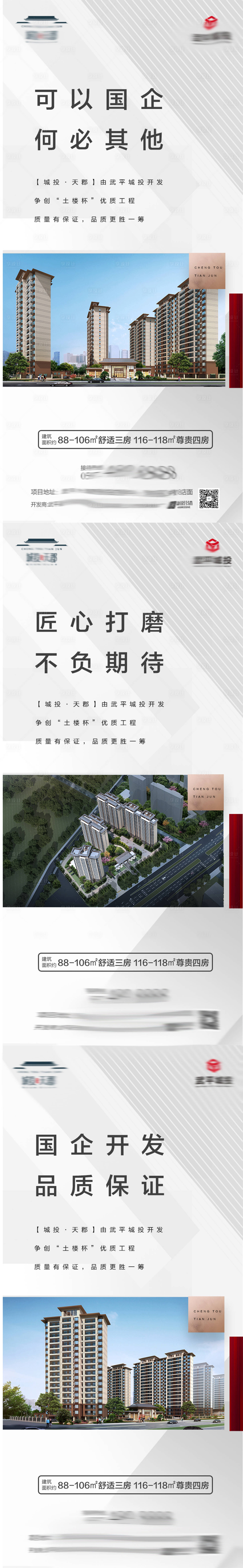 源文件下载【地产国企卖点系列海报】编号：92940005544495742
