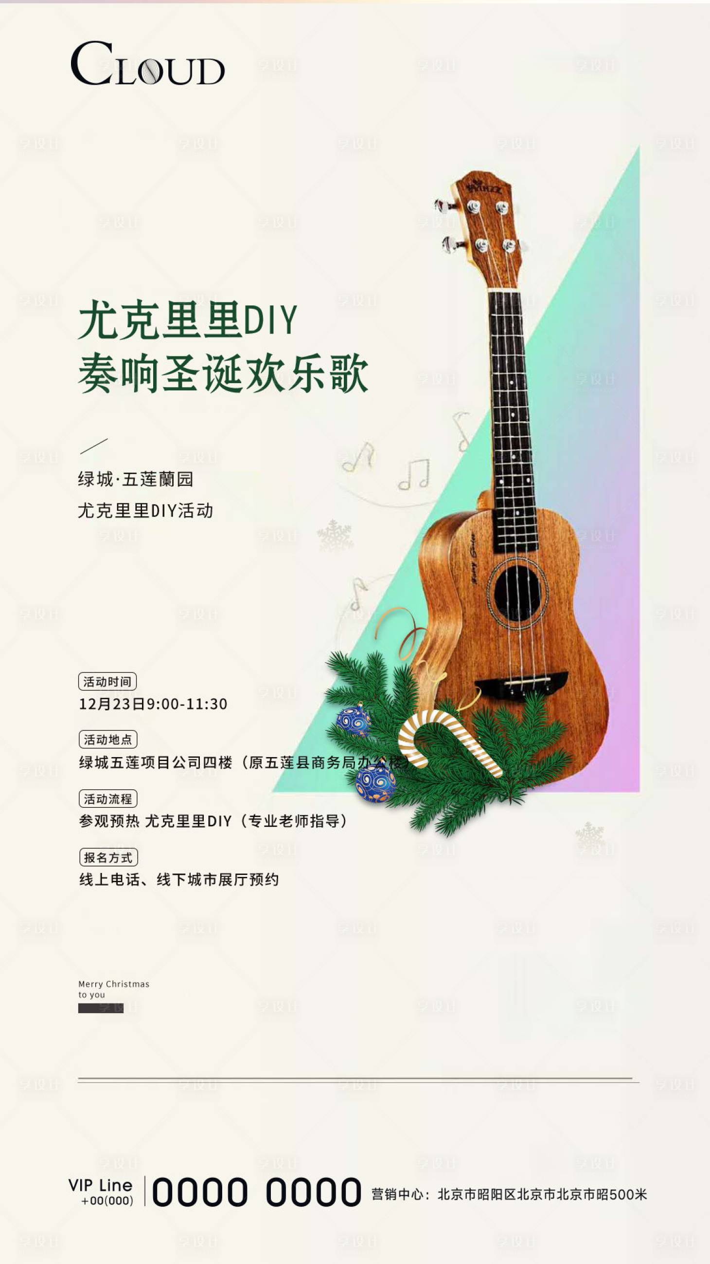 源文件下載【享設計】搜索編號：13570005840579645【尤克里里diy活動海報】