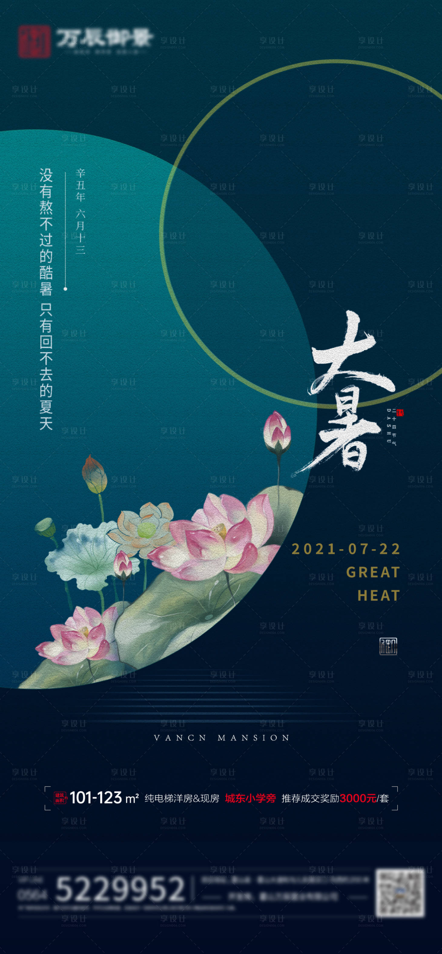 源文件下載【享設計】搜索編號：24190005513015613【大暑】