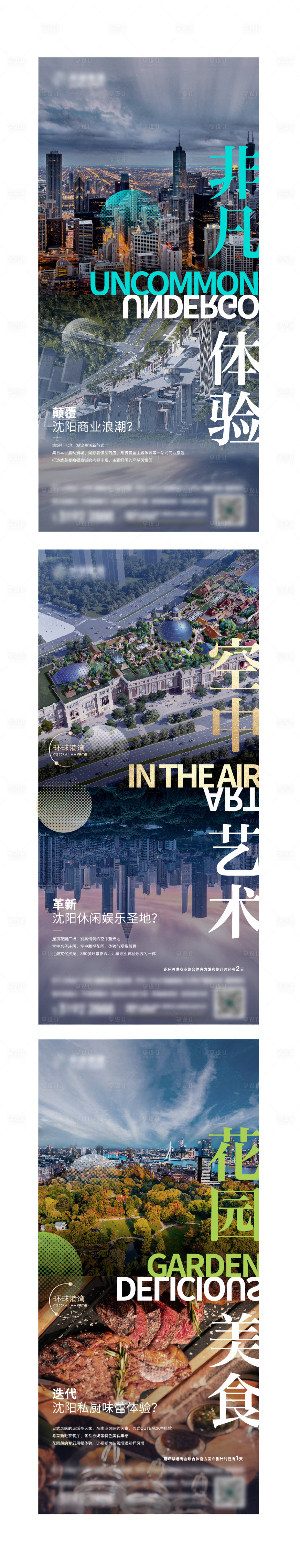 源文件下載【享設計】搜索編號：93480005696095239【房地產城市系列價值點海報】