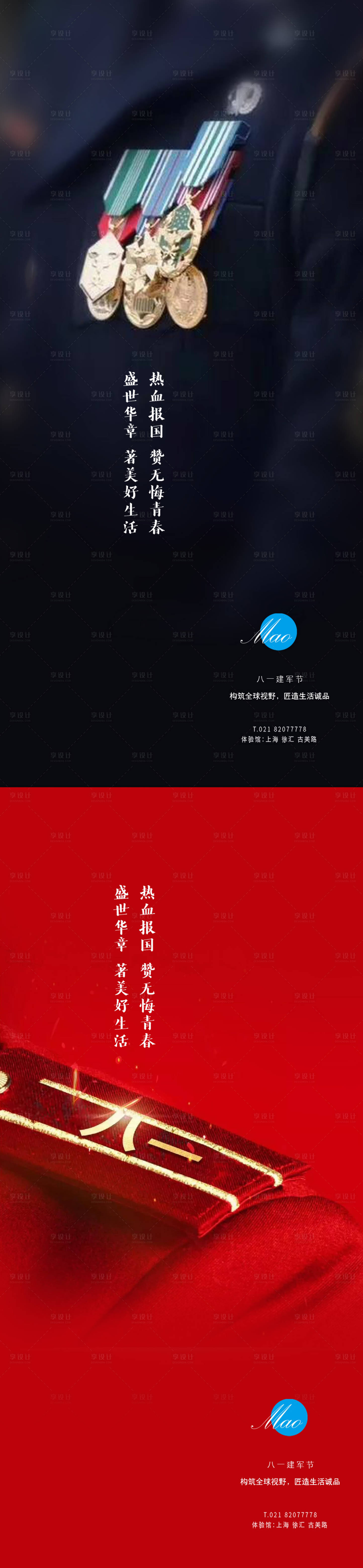 源文件下載【享設計】搜索編號：69560005571944753【八一建軍節系列海報】