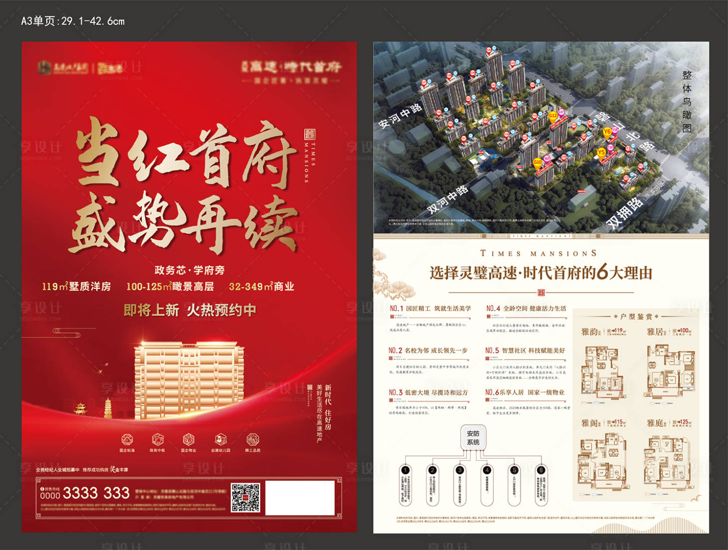 源文件下載【享設(shè)計(jì)】搜索編號：58370005564515860【地產(chǎn)加推DM單頁】