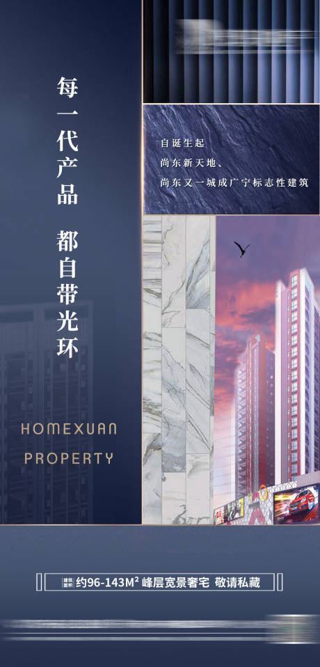 源文件下載【享設計】搜索編號：94390005744849218【房地產海報】
