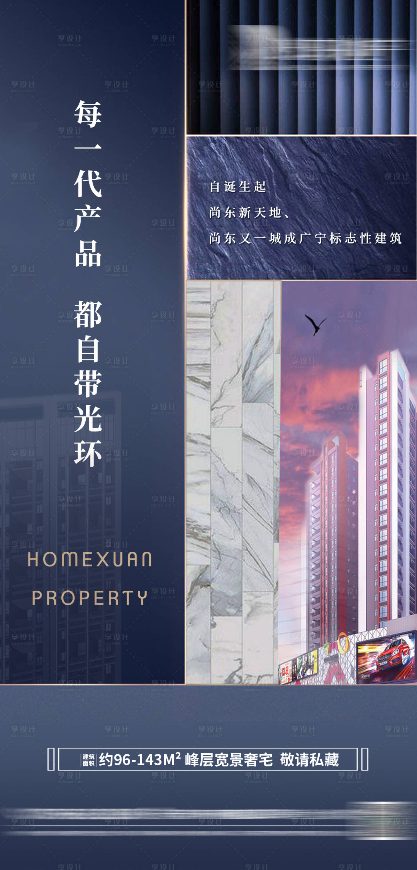 源文件下载【享设计】搜索编号：94390005744849218【房地产海报】