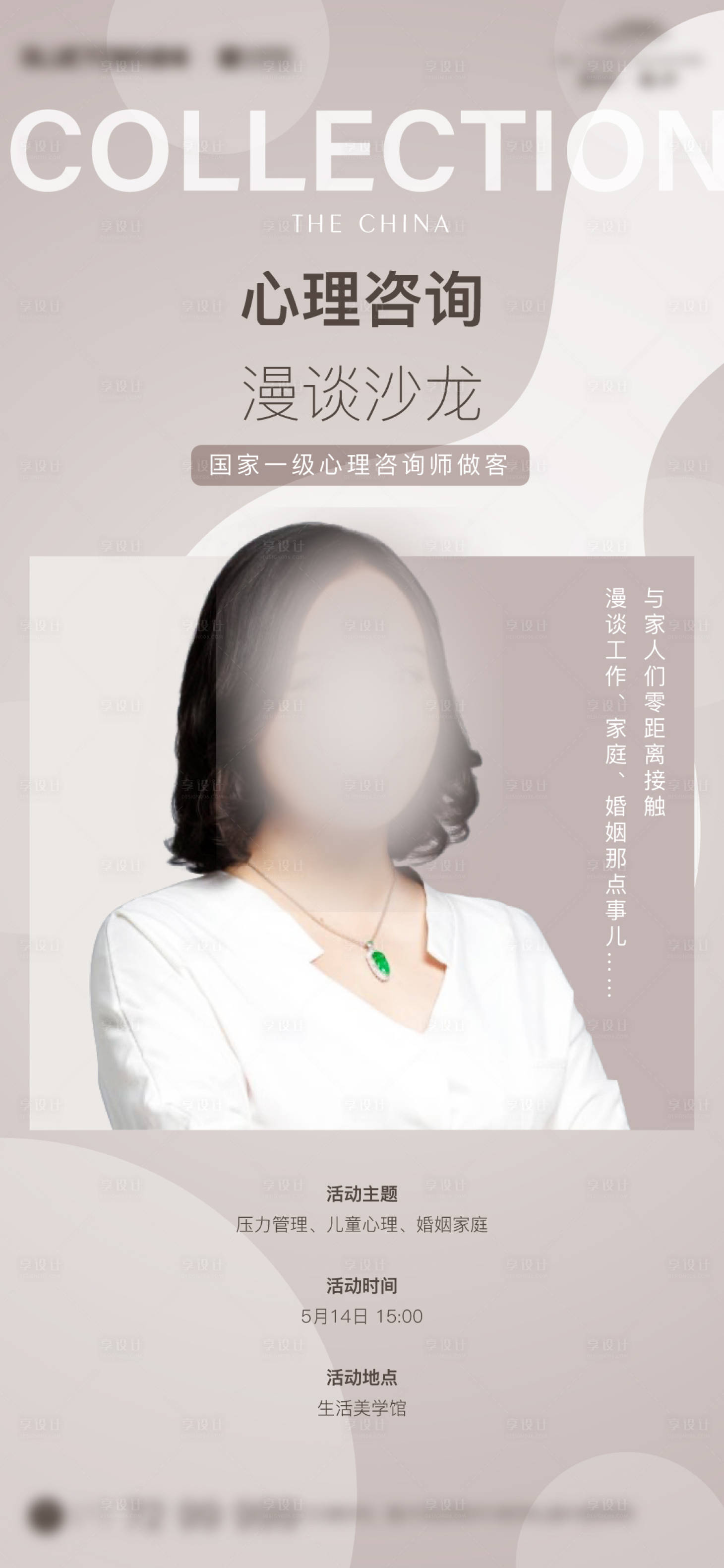 源文件下載【享設計】搜索編號：19230005828386010【地產心理咨詢活動海報】