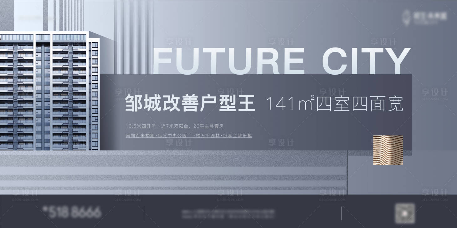 源文件下载【享设计】搜索编号：63760005697946105【洋房主画面广告展板】
