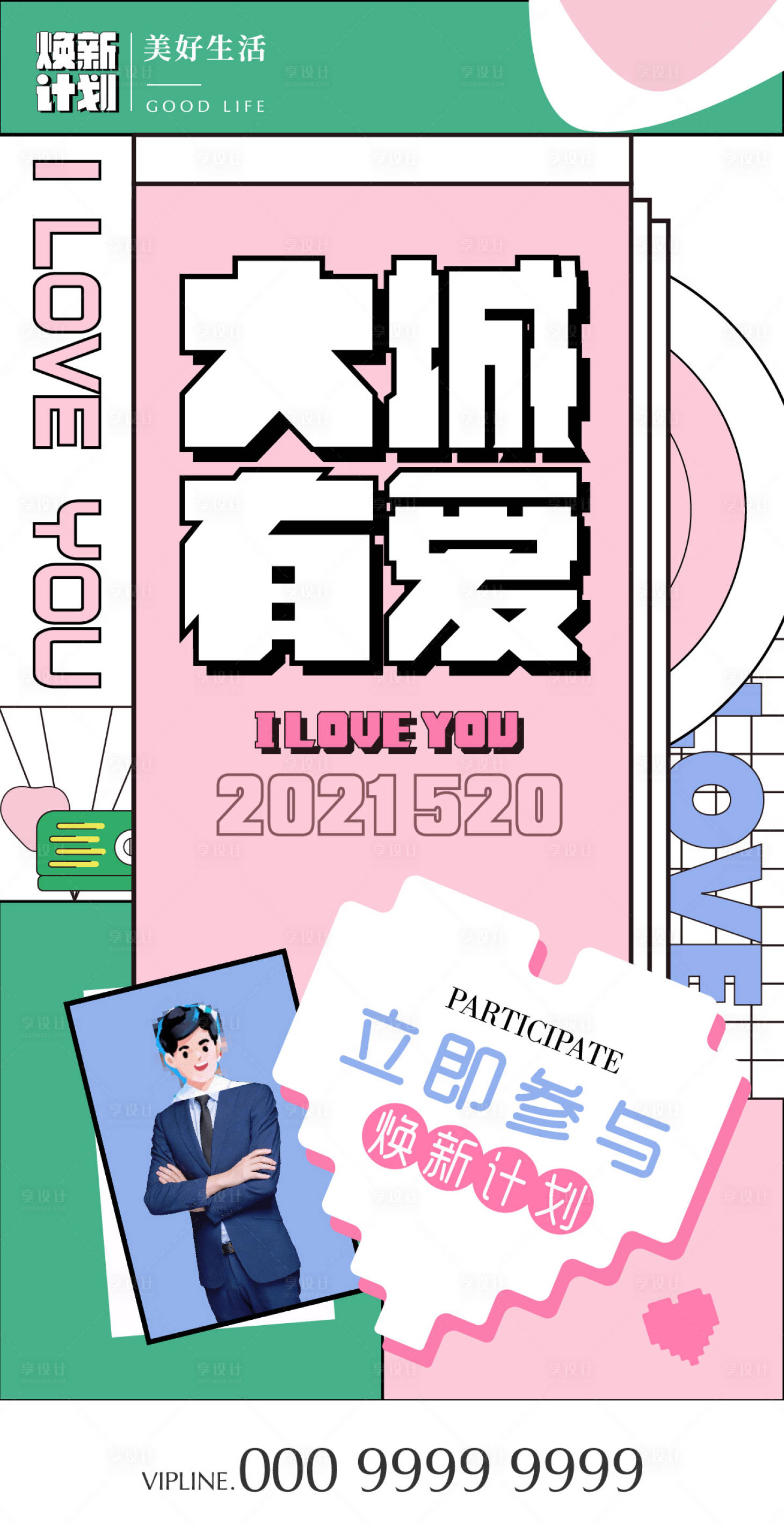 源文件下載【享設計】搜索編號：59910005389774112【活動海報】