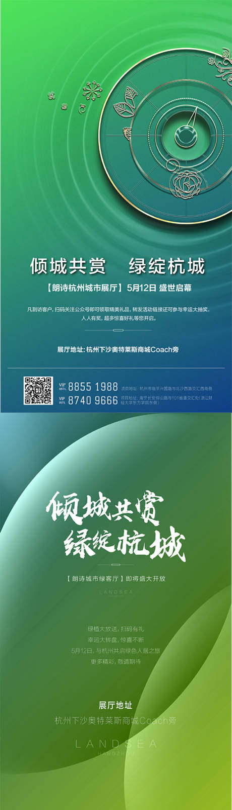 源文件下载【地产巡展点开放海报】编号：50780005581719630