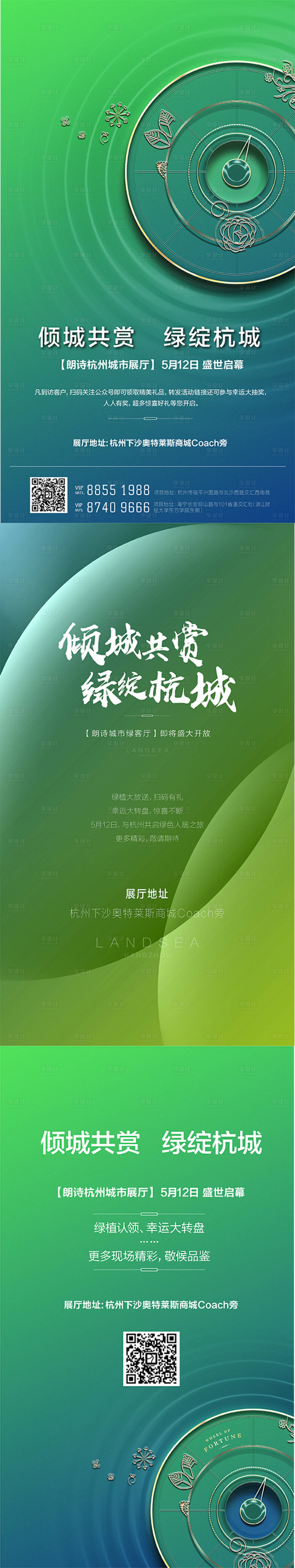 源文件下载【享设计】搜索编号：50780005581719630【地产巡展点开放海报】