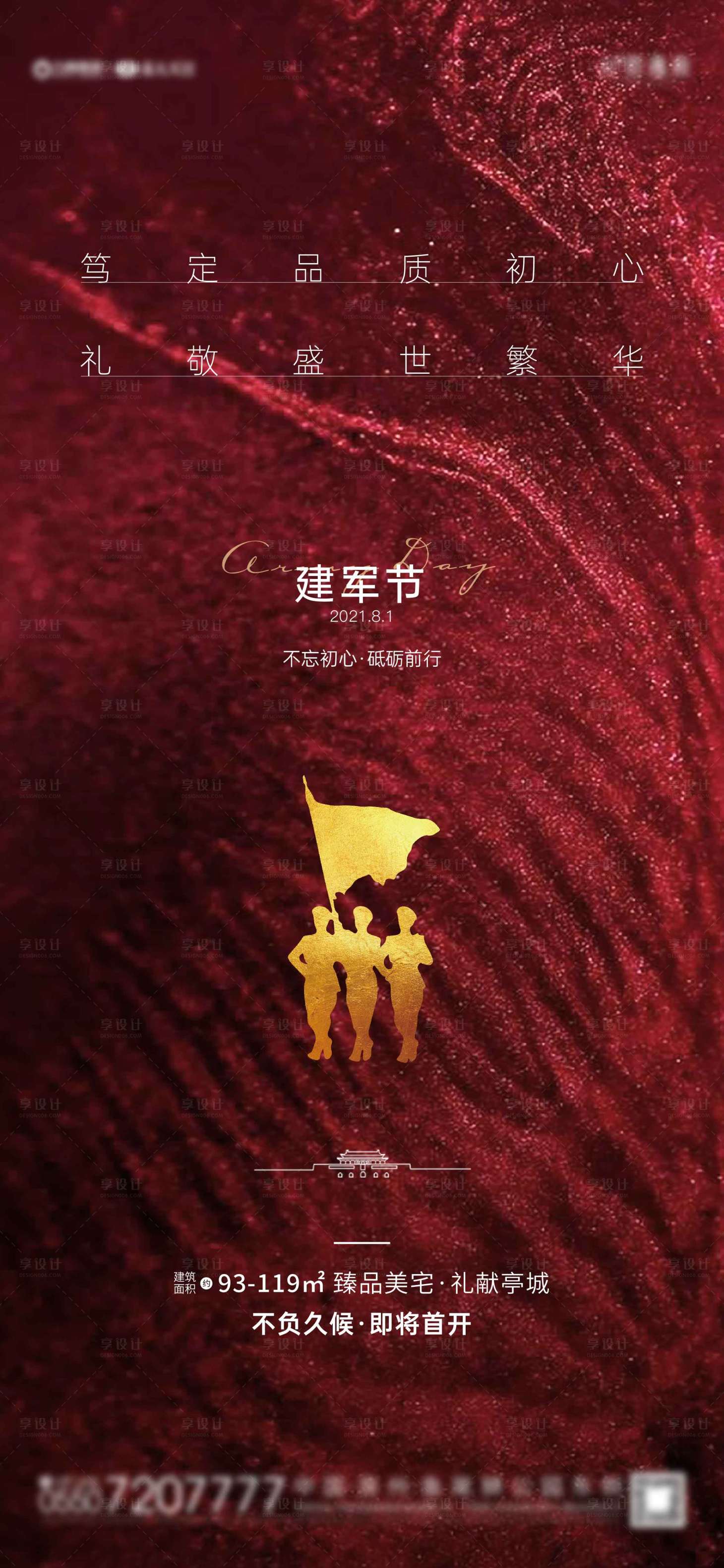 源文件下载【享设计】搜索编号：25140005753745818【地产建军节海报】